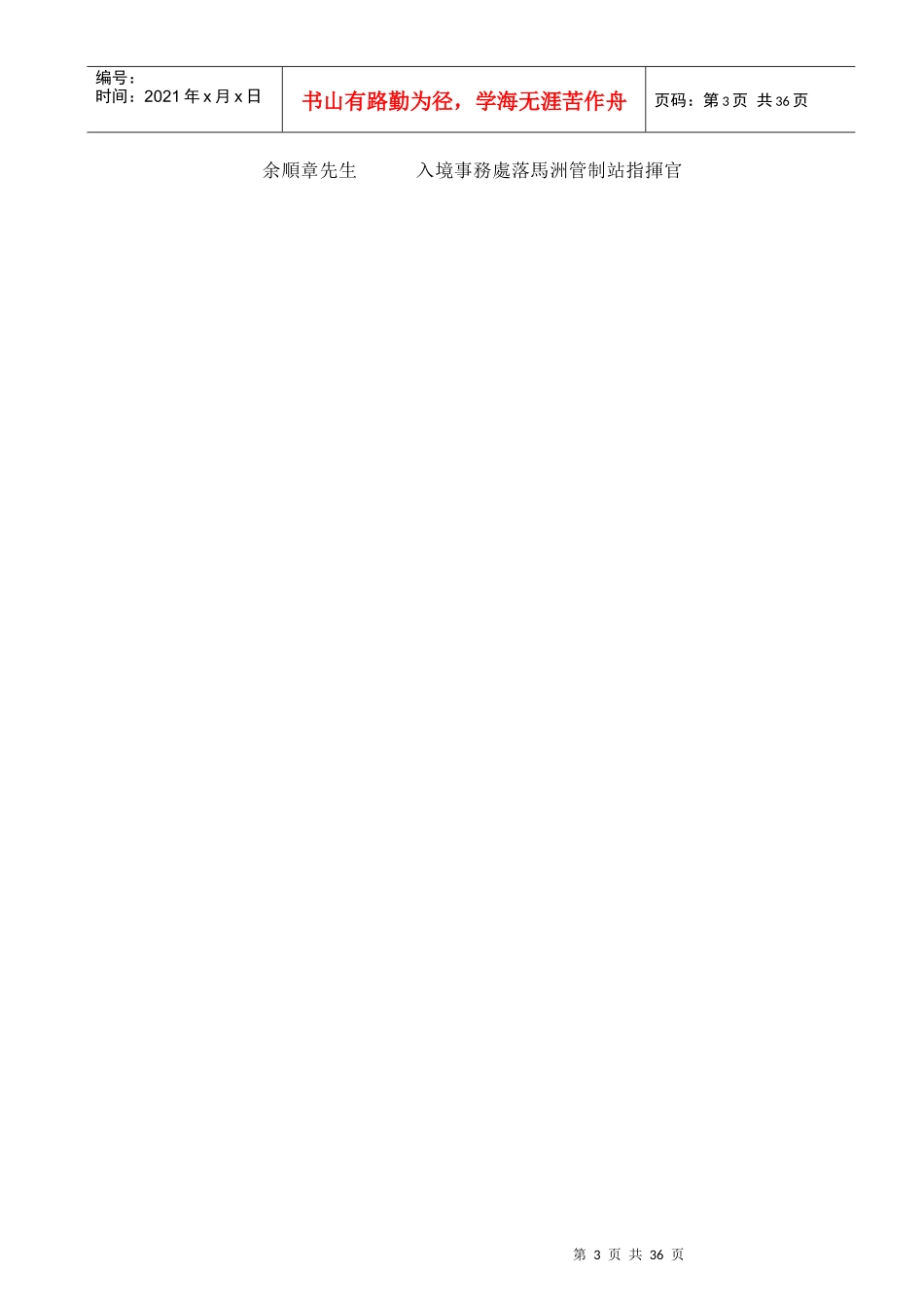 元朗区议会环境改善委员会_第3页