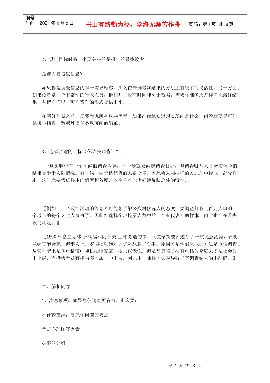 华为调查与访谈培训_第3页