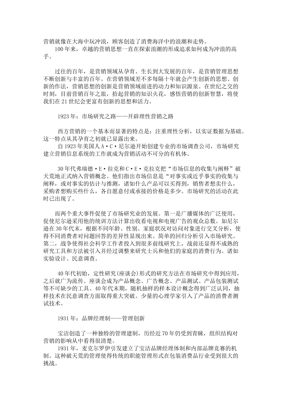 百年营销发展分析报告_第1页