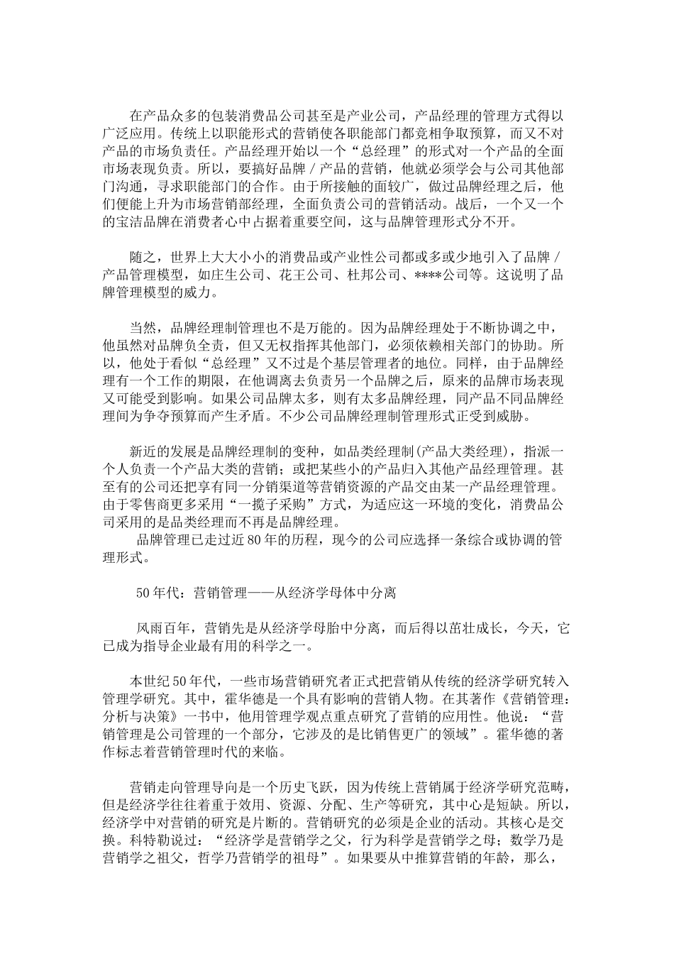 百年营销发展分析报告_第2页