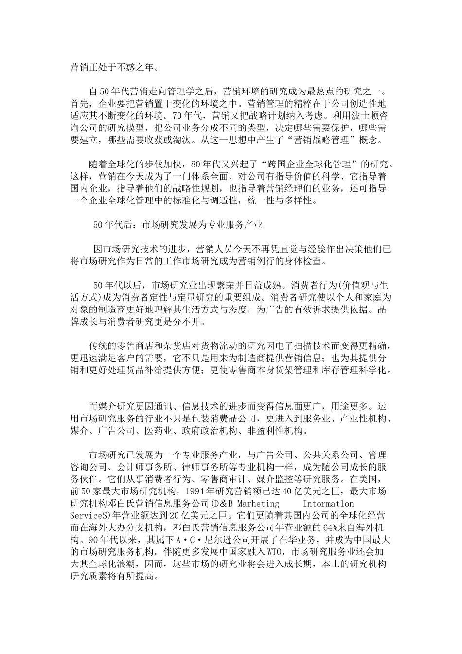 百年营销发展分析报告_第3页