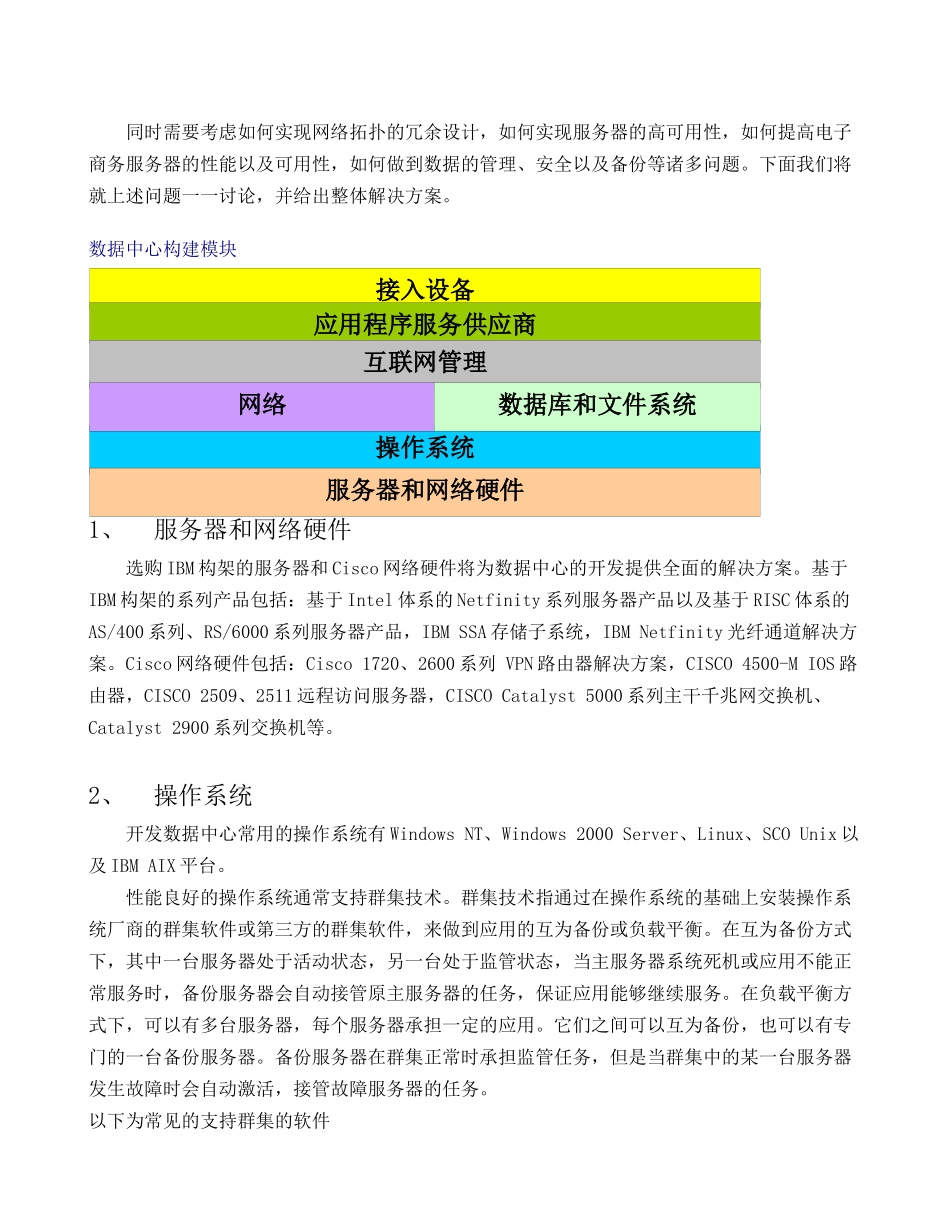 房地局综合业务办公系统网络技术方案1(1)_第2页