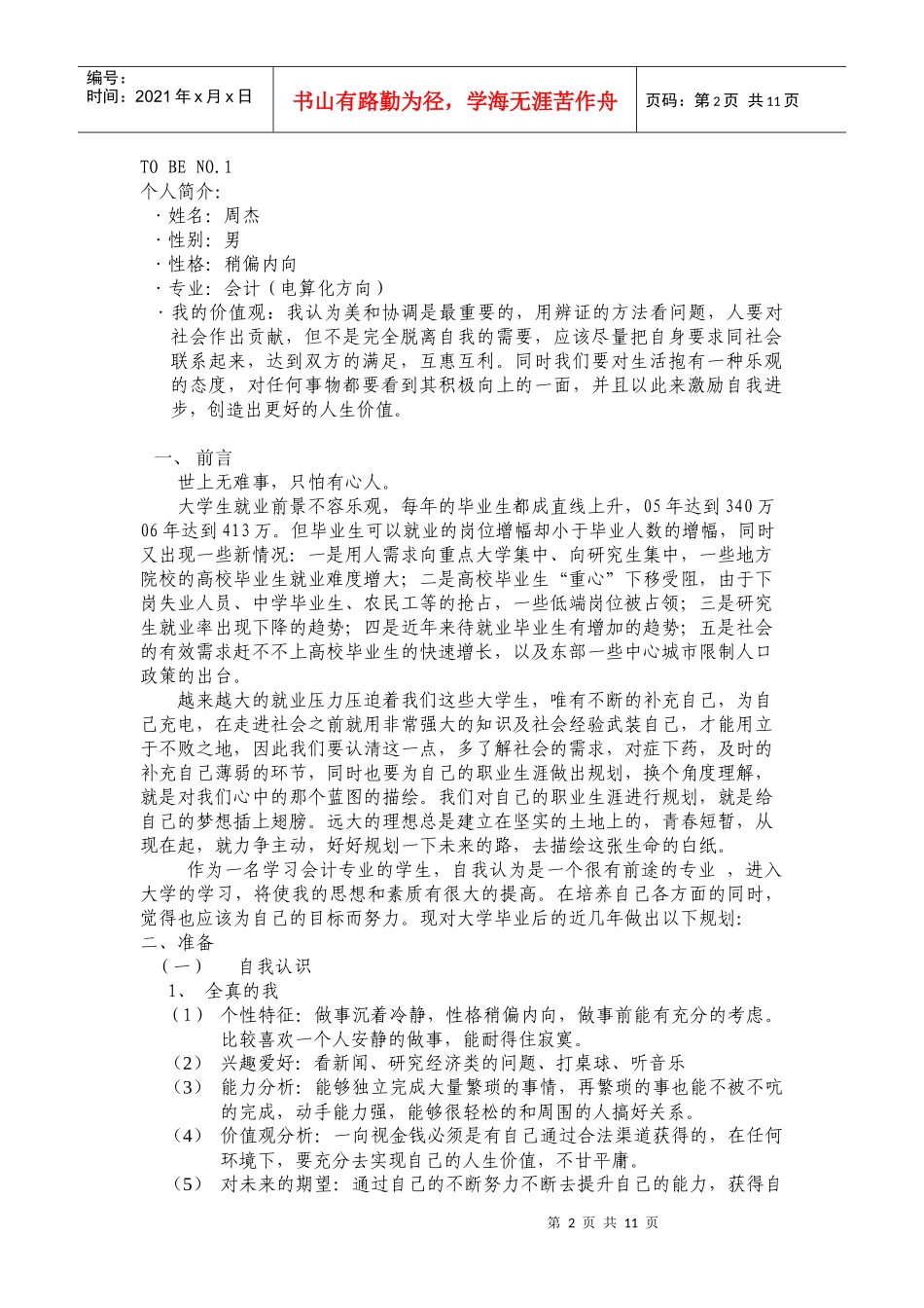 会计职业生涯规划_第2页