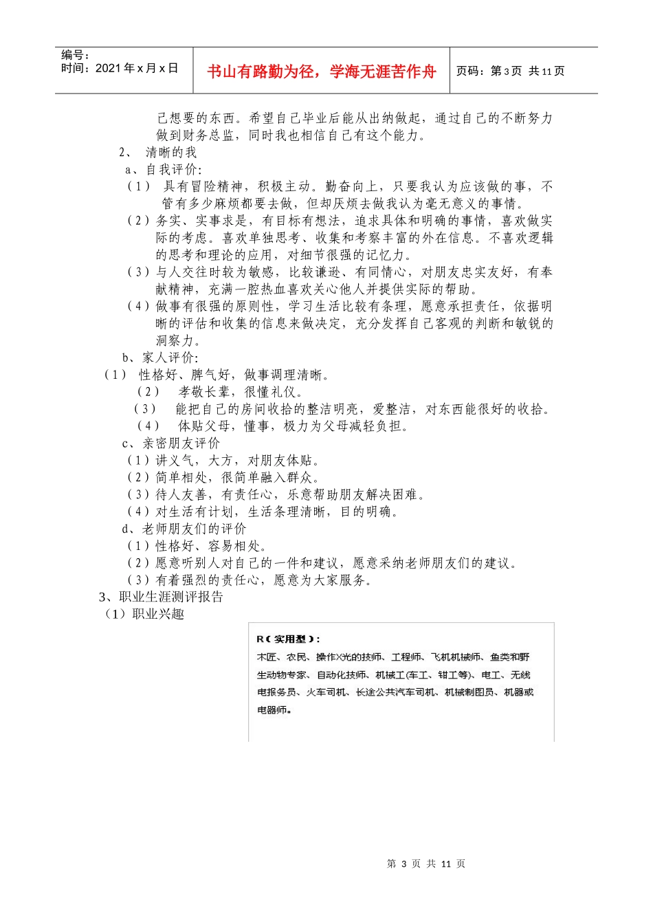 会计职业生涯规划_第3页