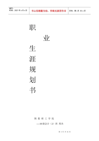 会计职业生涯规划