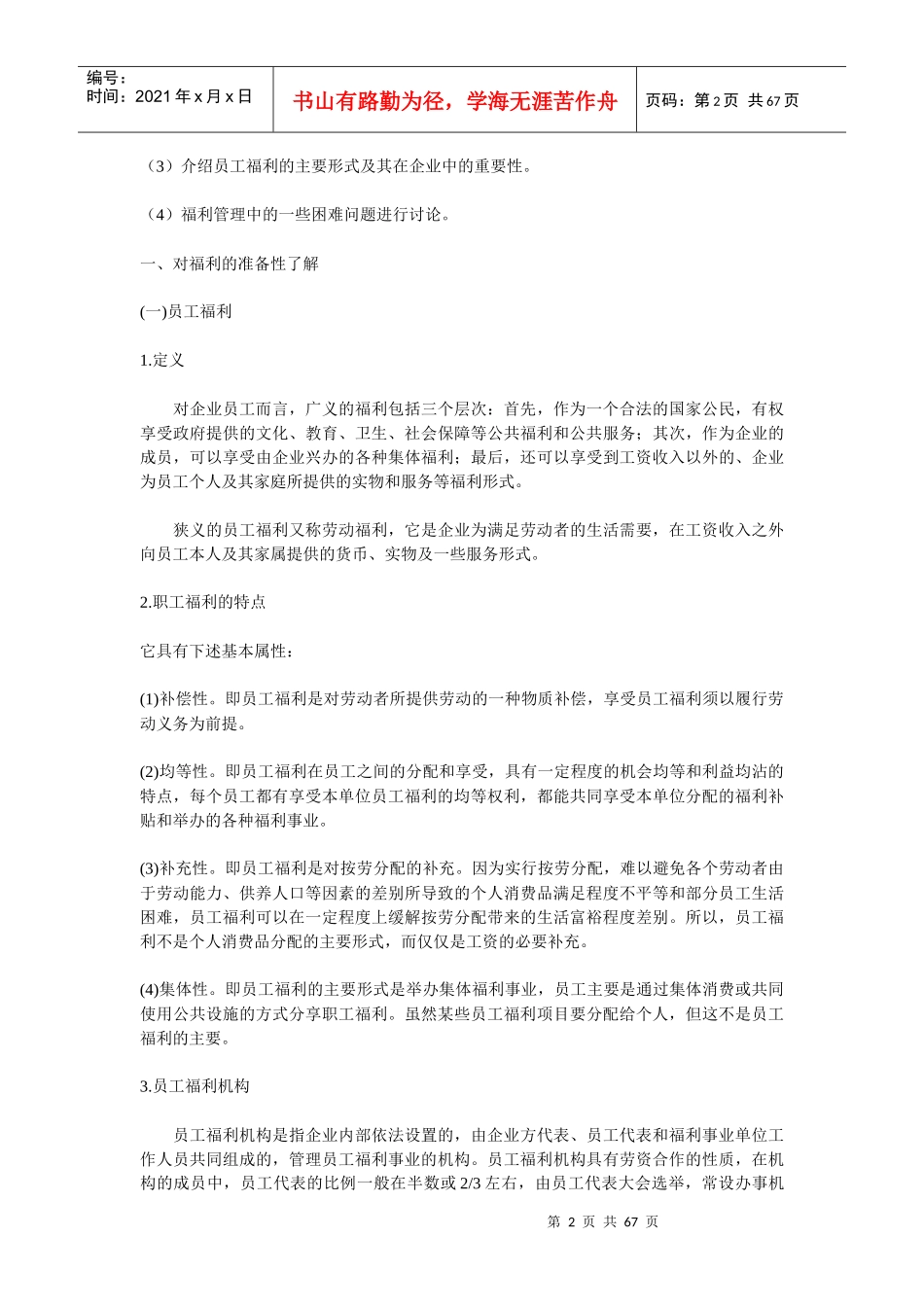 员工福利(doc 65)_第2页