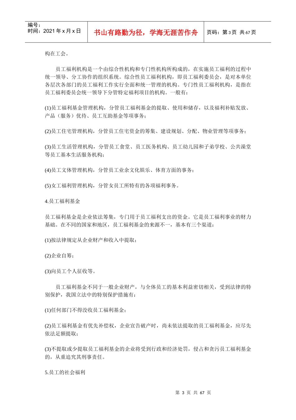 员工福利(doc 65)_第3页