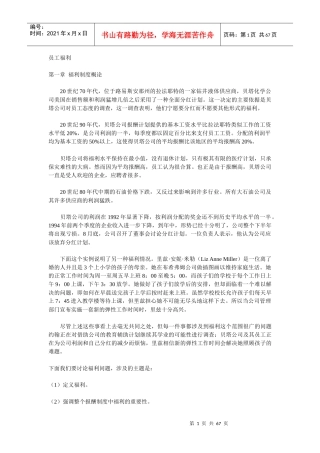 员工福利(doc 65)