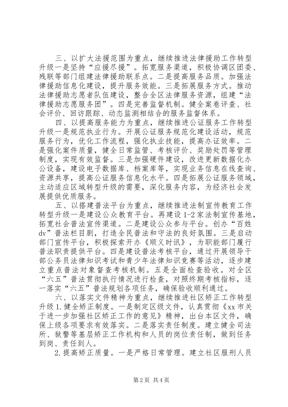 XX年区司法局行政司法工作计划_第2页