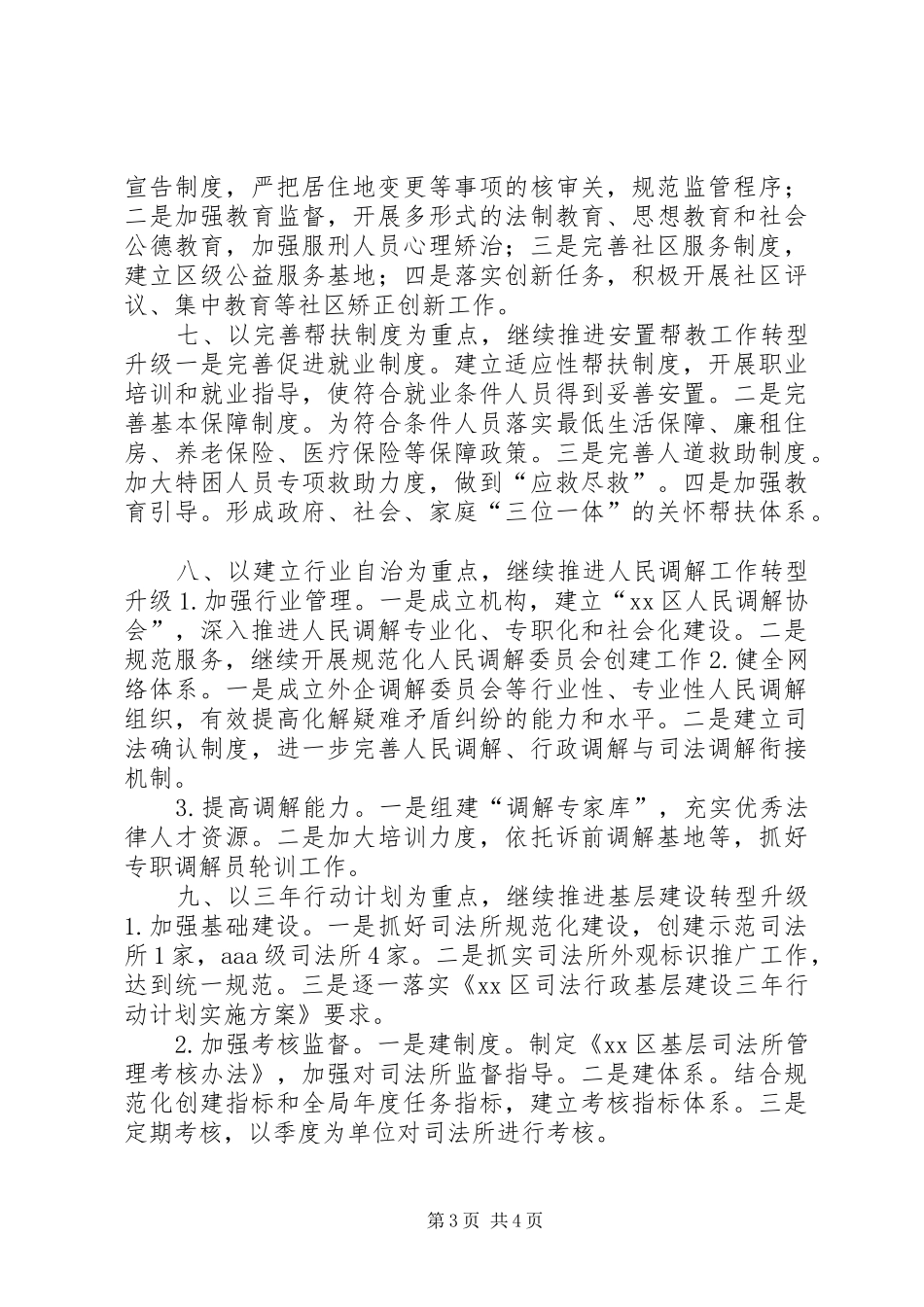 XX年区司法局行政司法工作计划_第3页