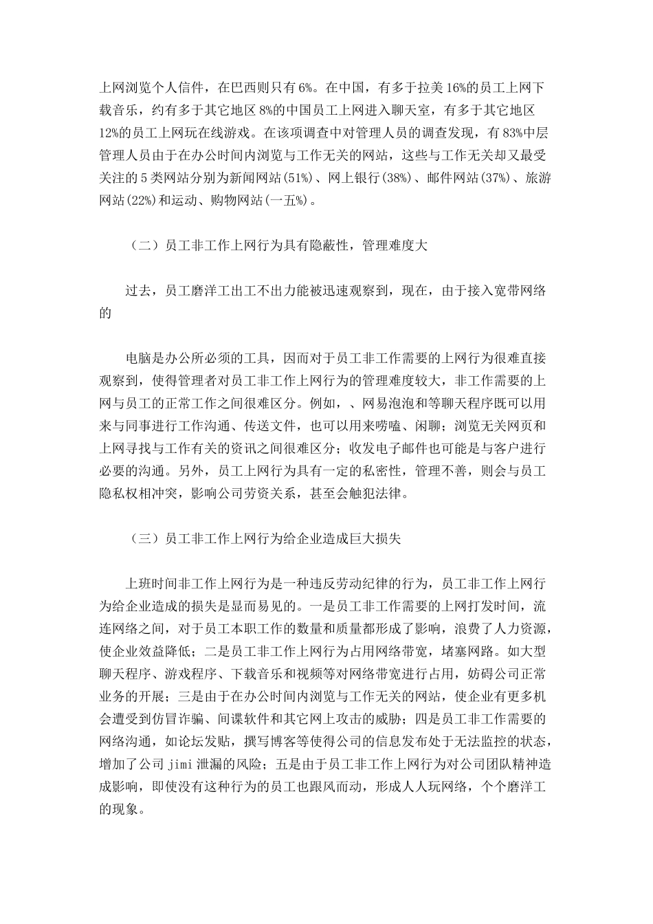 员工非工作上网行为管理对策_第2页