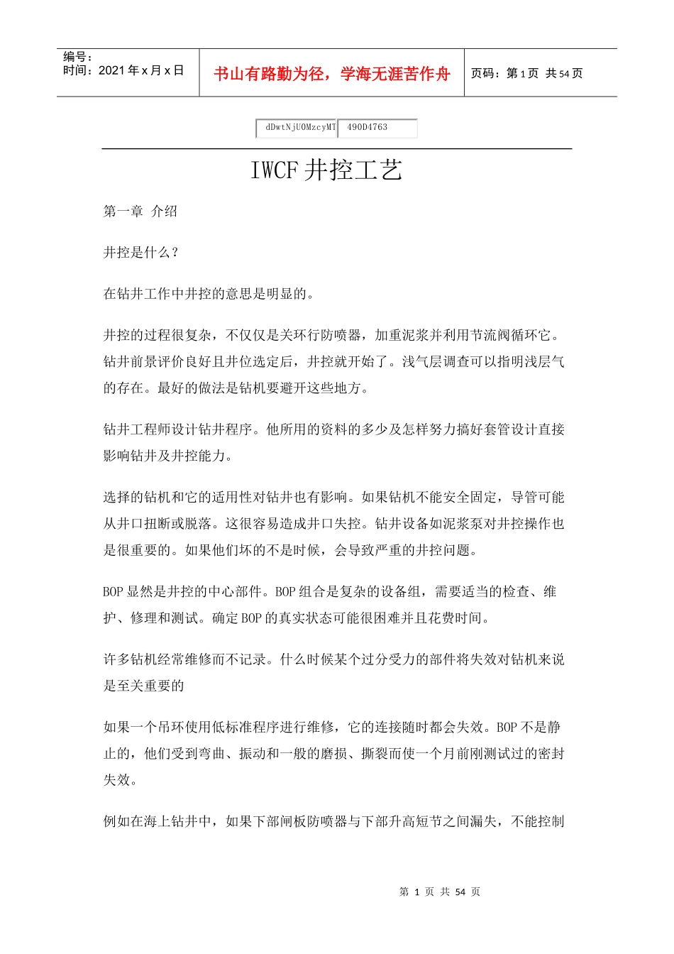 人力资源-2022IWCF井控工艺培训课件_第1页