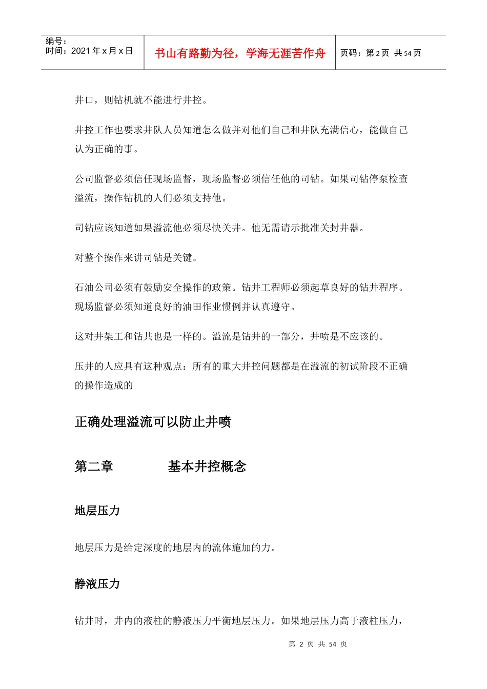 人力资源-2022IWCF井控工艺培训课件_第2页