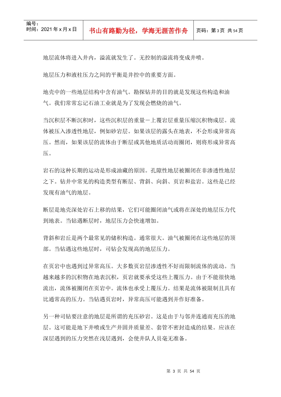 人力资源-2022IWCF井控工艺培训课件_第3页