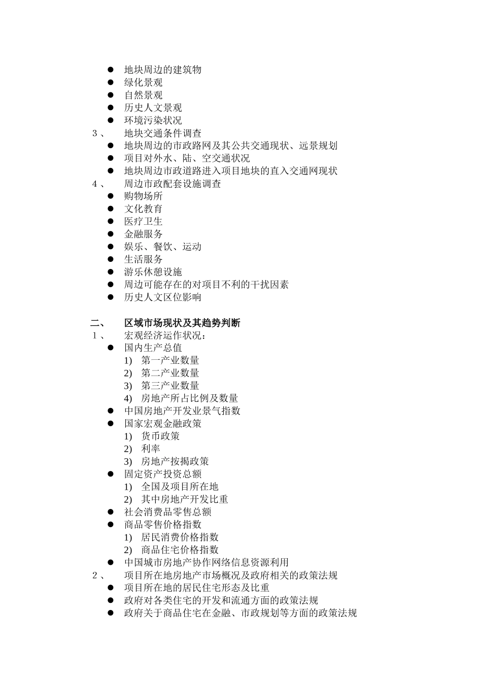 房地产全程营销培训讲义_第3页