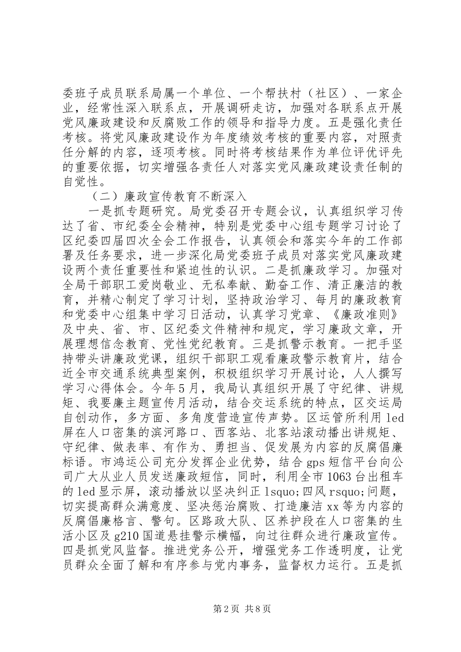 20XX年纪检监察上半年工作总结和下半年计划_第2页