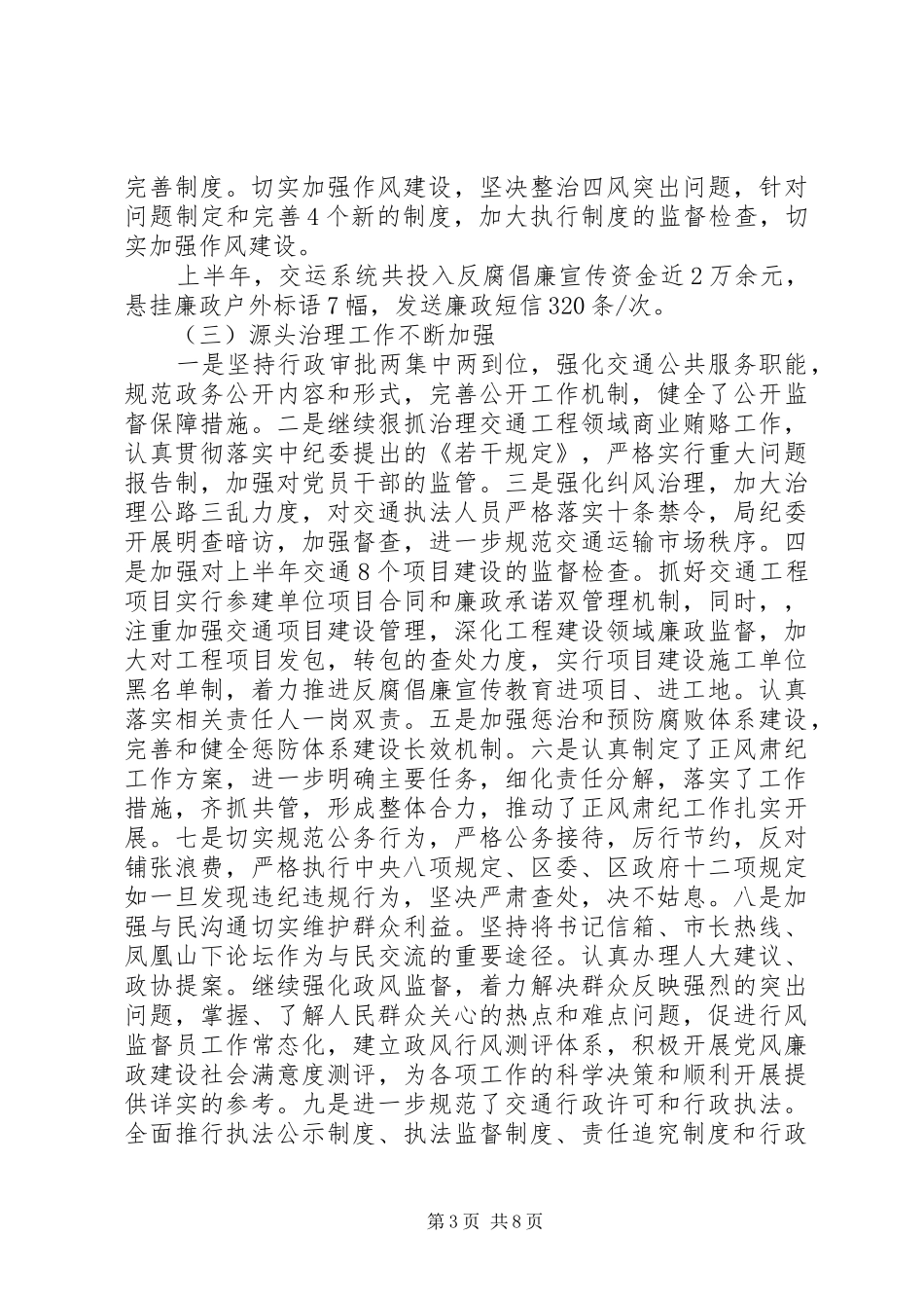 20XX年纪检监察上半年工作总结和下半年计划_第3页