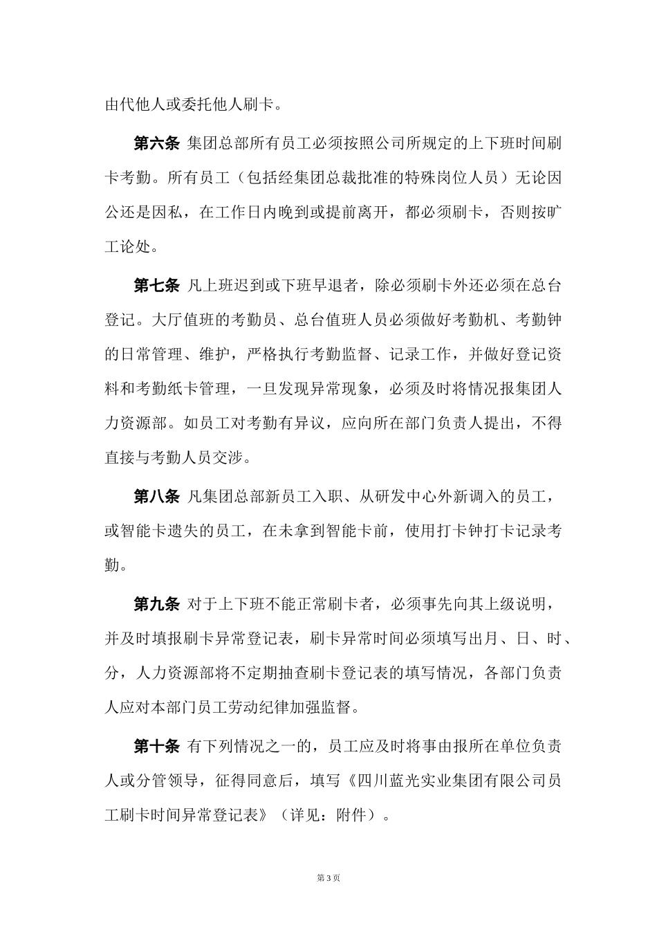 人力资源-202204-045（集团员工考勤制度）_第3页