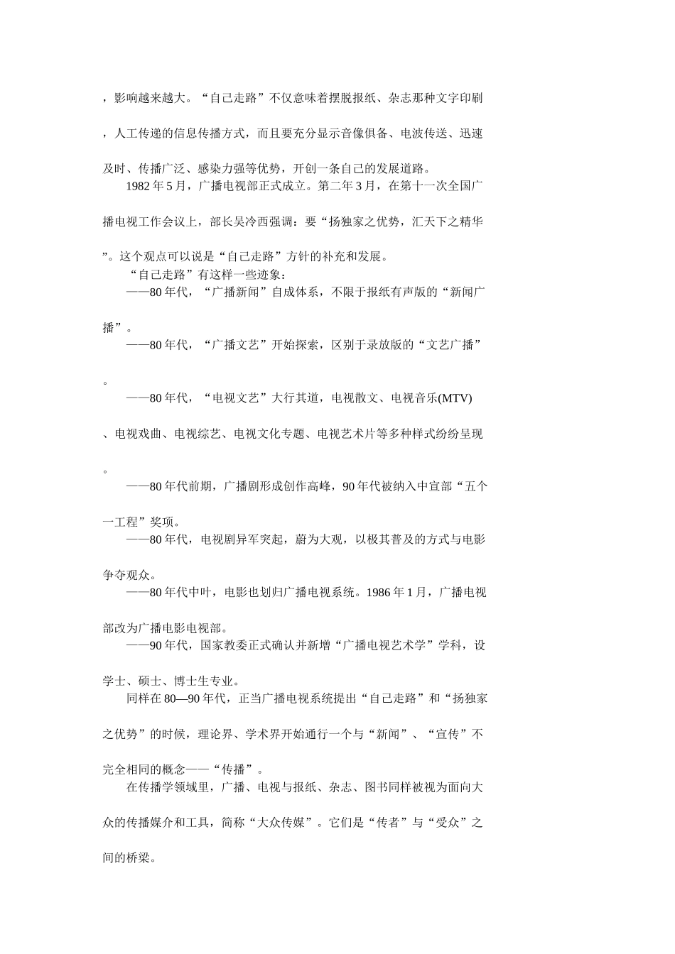 近几年参与各种广播文艺节目的评奖活动_第2页