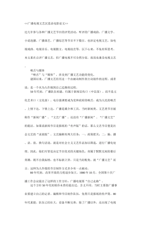 近几年参与各种广播文艺节目的评奖活动