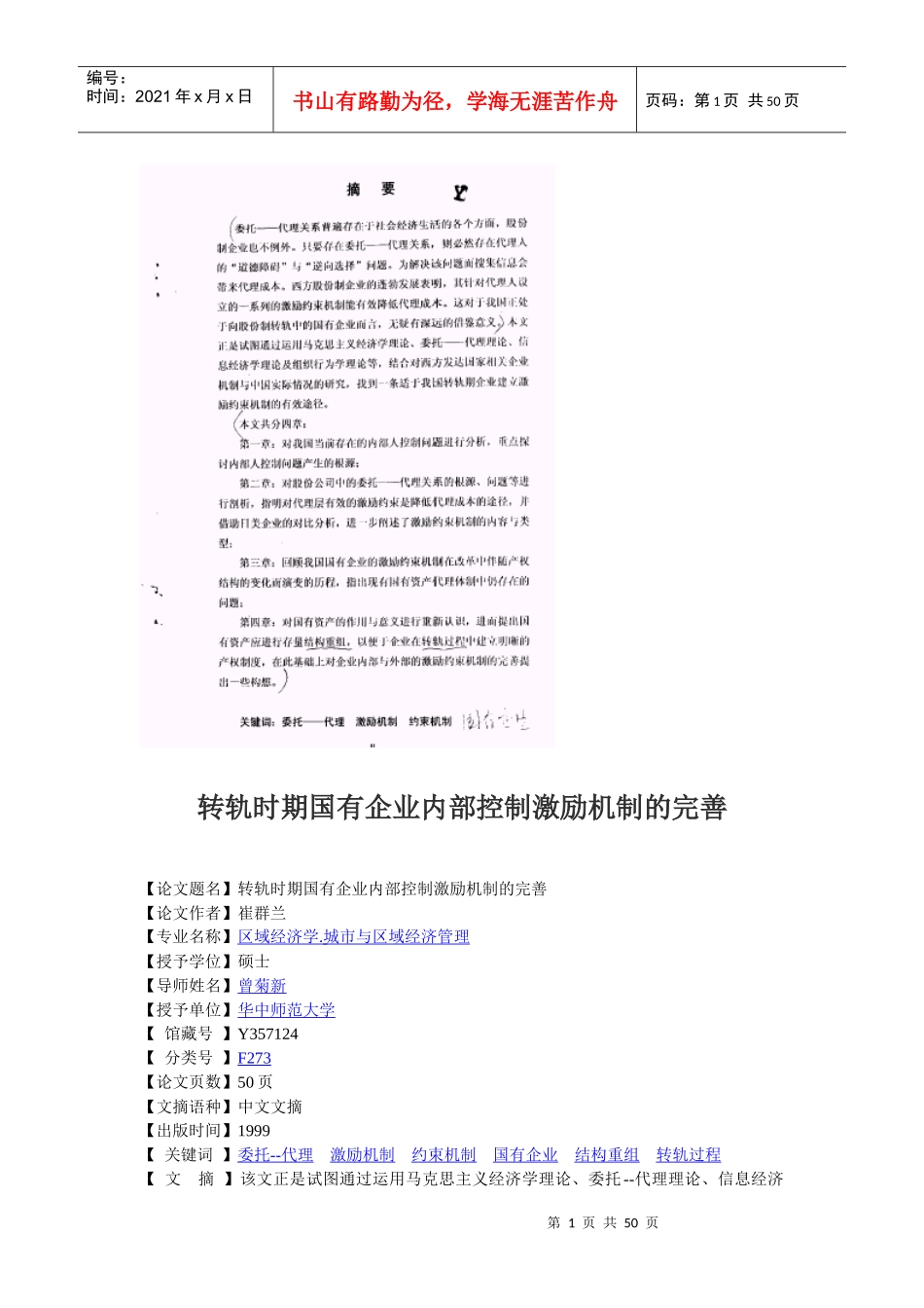 人力资源-2022C__WINDOWS_Desktop_国有企业内部激励_第1页