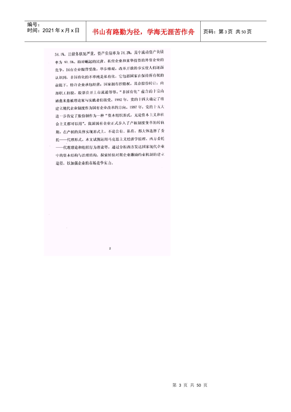 人力资源-2022C__WINDOWS_Desktop_国有企业内部激励_第3页