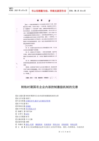 人力资源-2022C__WINDOWS_Desktop_国有企业内部激励