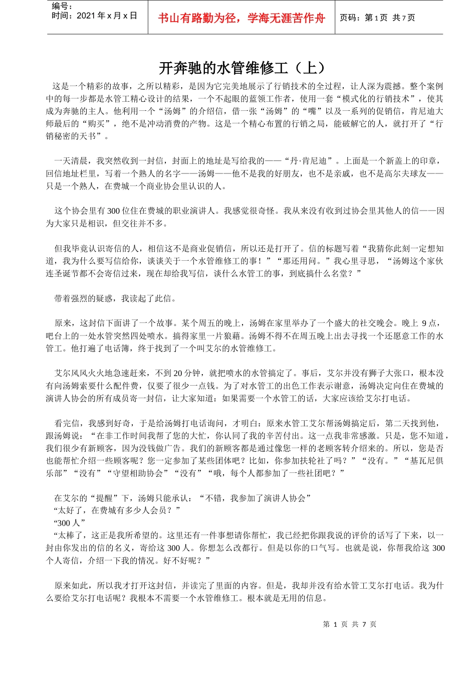 培训常用案例开某汽车的水管维修工_第1页