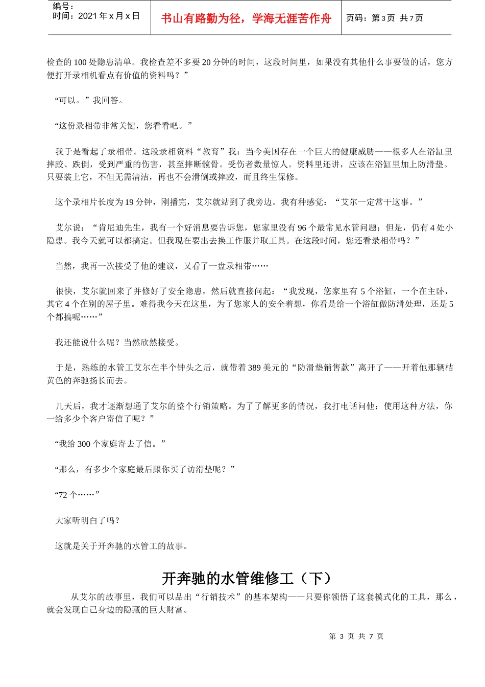 培训常用案例开某汽车的水管维修工_第3页