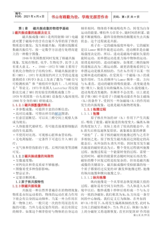 大型仪器上岗证磁共振MRI技师上岗证书精简版(DOC72页)