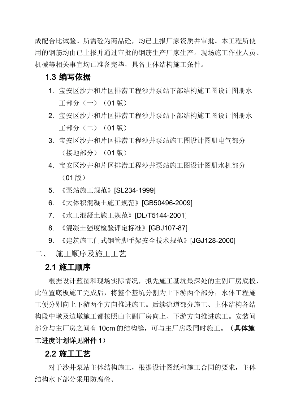 泵站主体结构施工方案_第3页