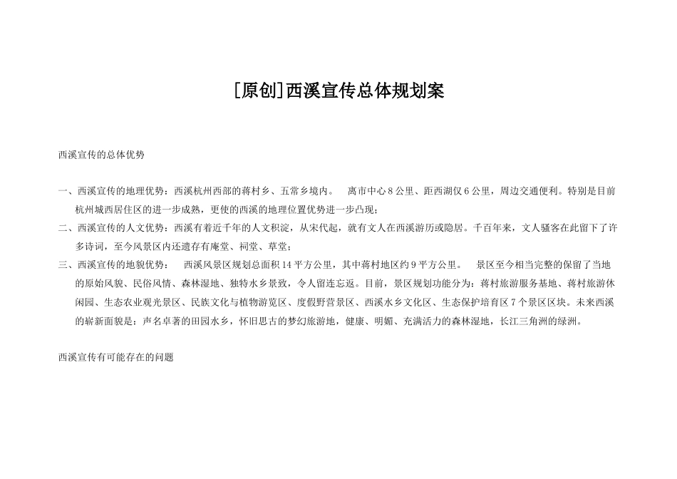 旅游地产营销推广策略案_第1页