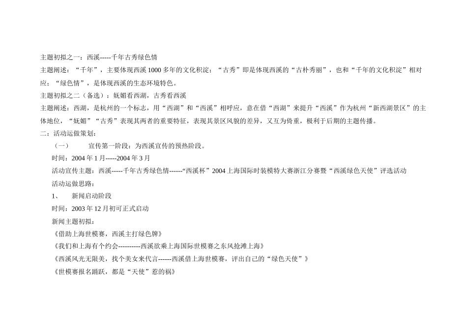 旅游地产营销推广策略案_第3页