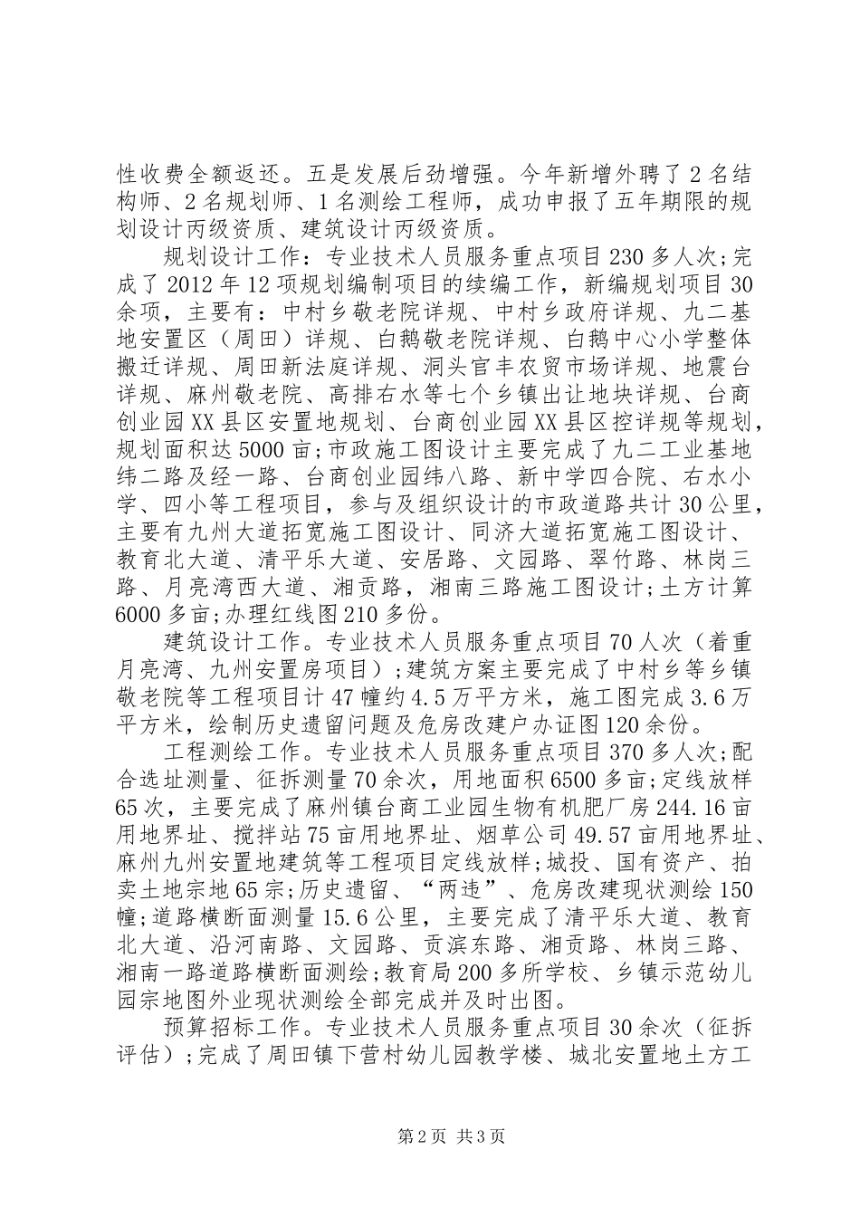 XX年城乡规划设计院上半年工作总结范文_第2页