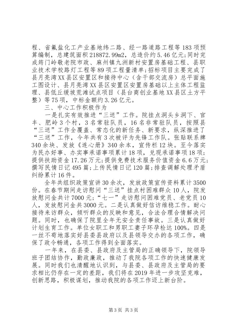 XX年城乡规划设计院上半年工作总结范文_第3页