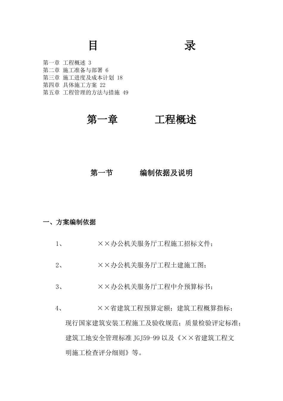 某办公机关服务厅工程_第1页