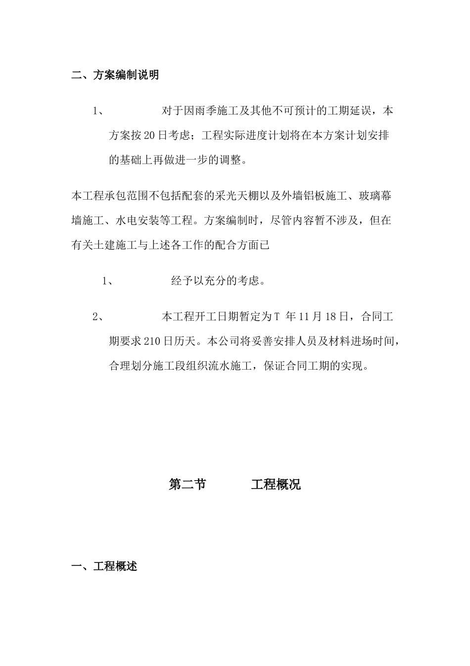 某办公机关服务厅工程_第2页