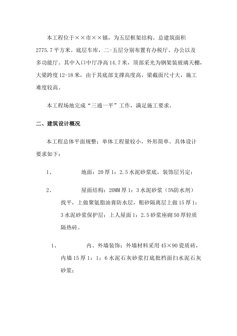 某办公机关服务厅工程_第3页