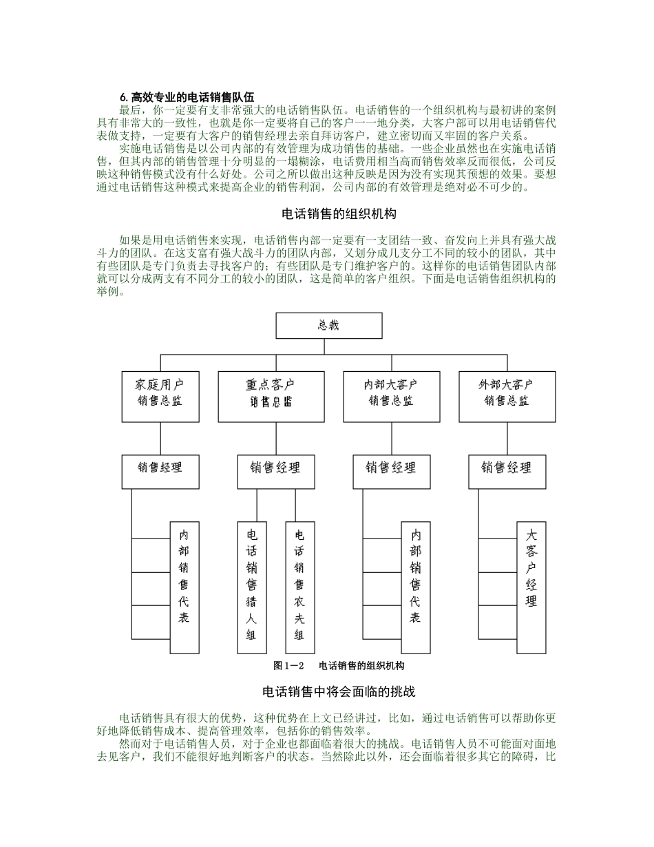 电话销售的六个关键的成功因素_第2页