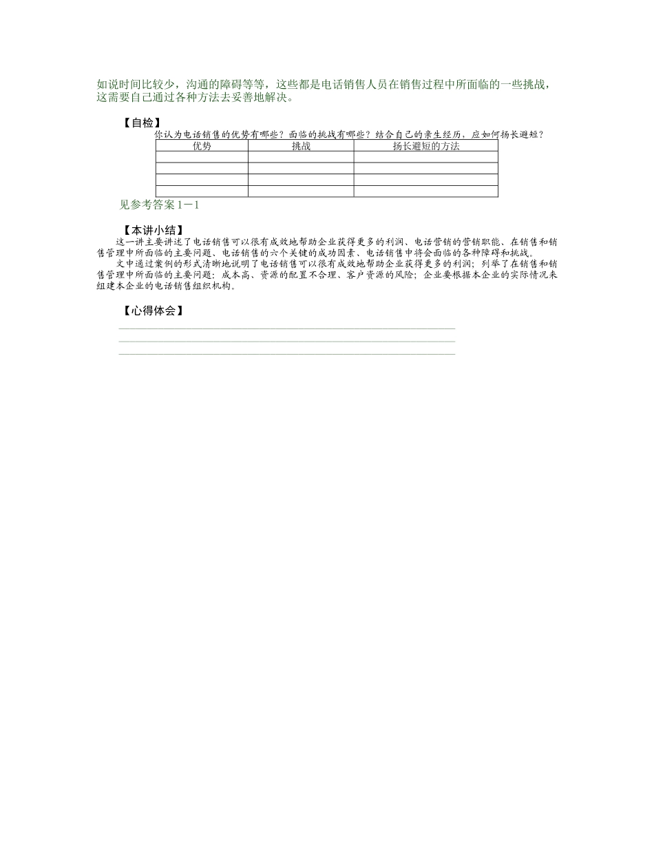 电话销售的六个关键的成功因素_第3页