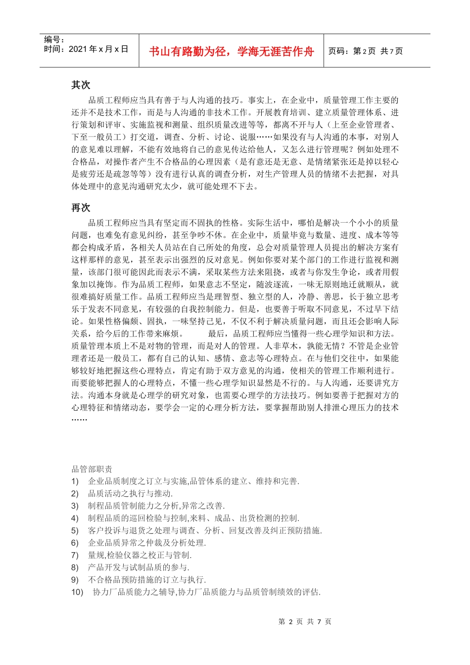 品质工程师职位描述_第2页