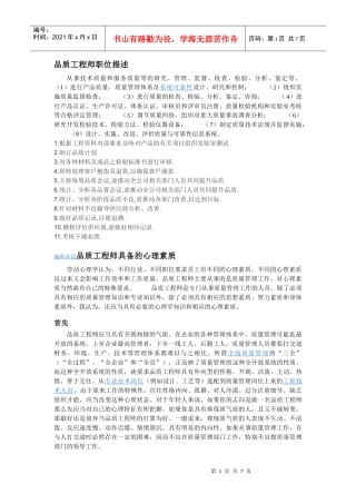 品质工程师职位描述