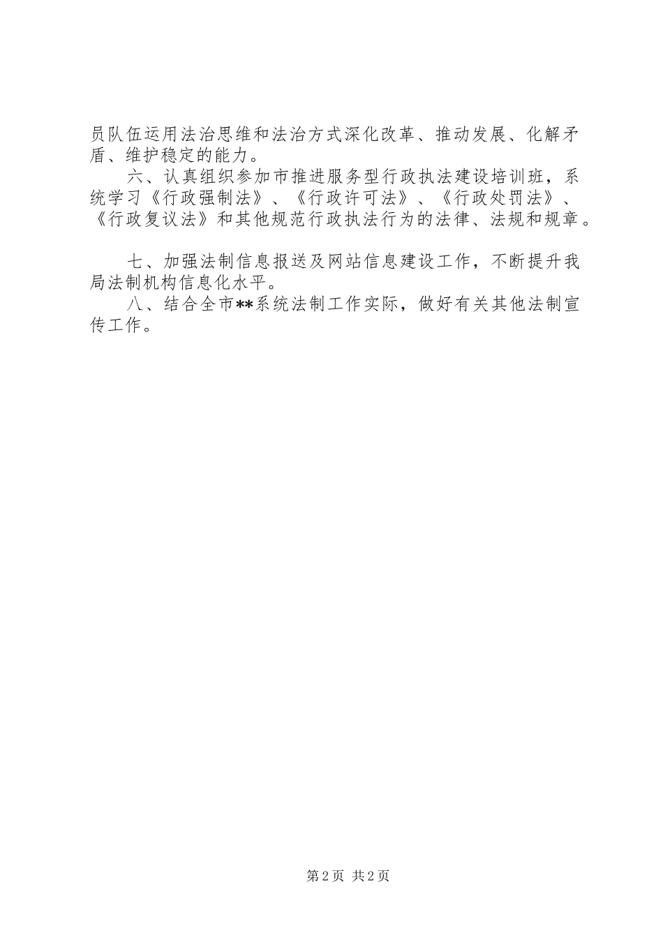 XX年法制宣传工作计划范文_第2页