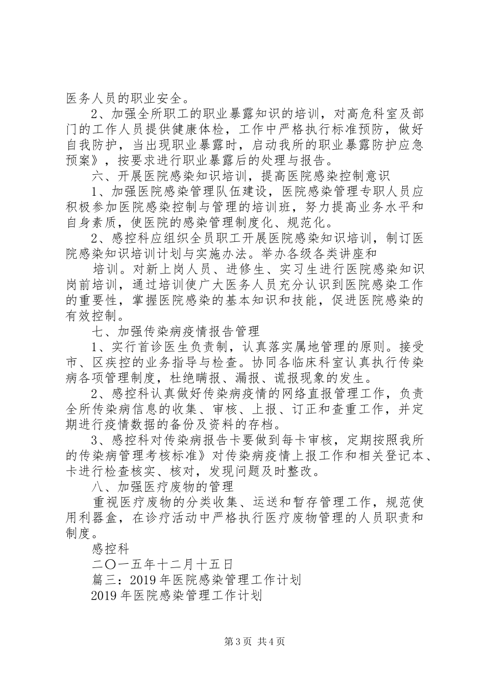 XX年医院感染管理工作计划5篇_第3页