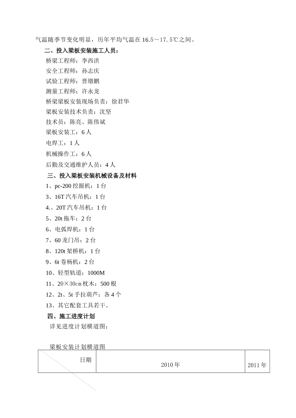 梁板安装施工方案_第2页