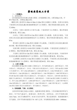 梁板安装施工方案