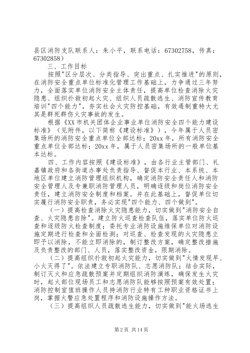 20XX年消防安全培训计划_第2页