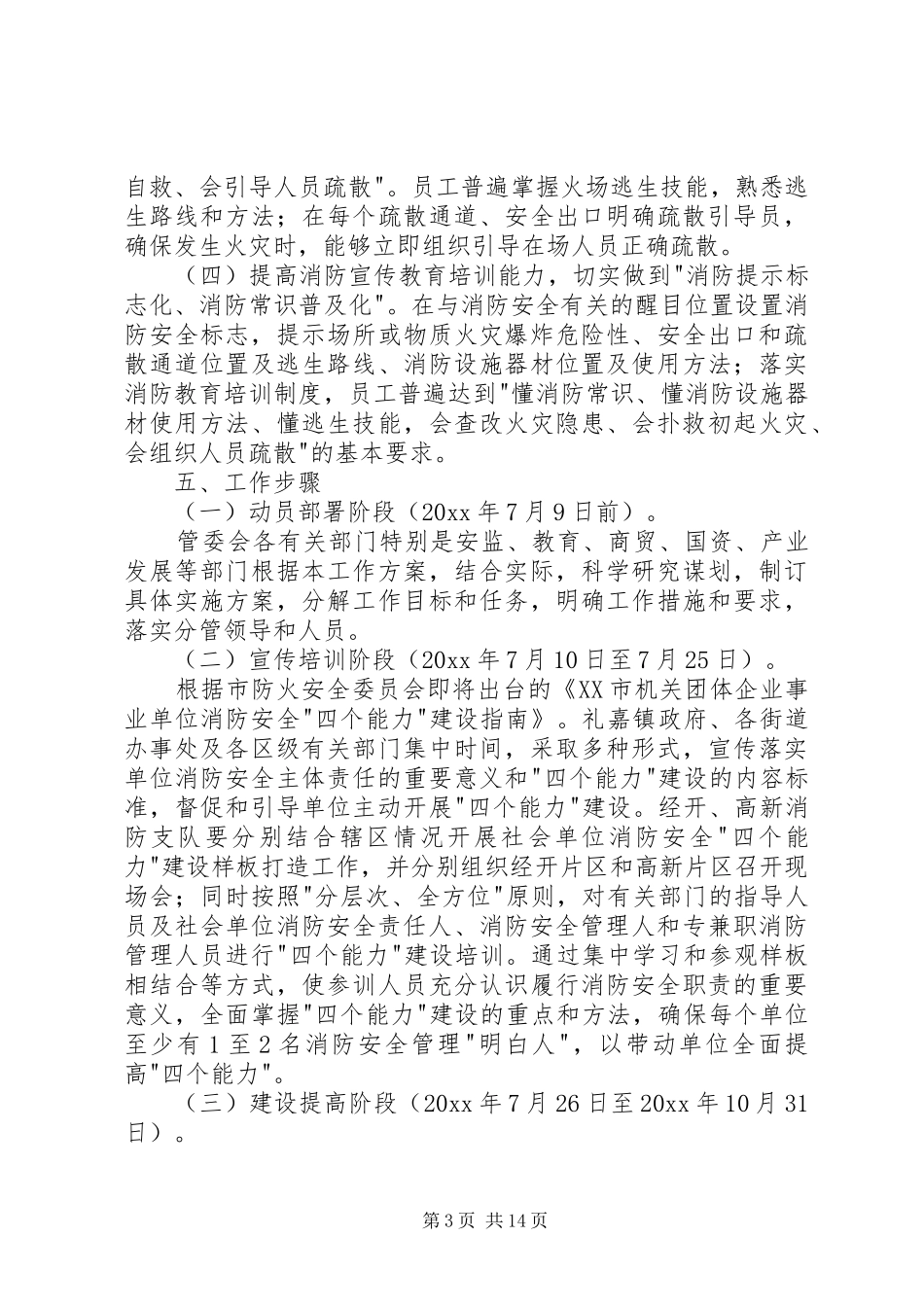 20XX年消防安全培训计划_第3页