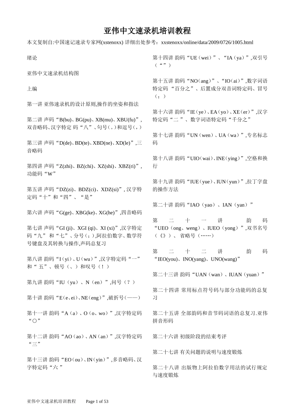 亚伟中文速录机培训课件_第1页