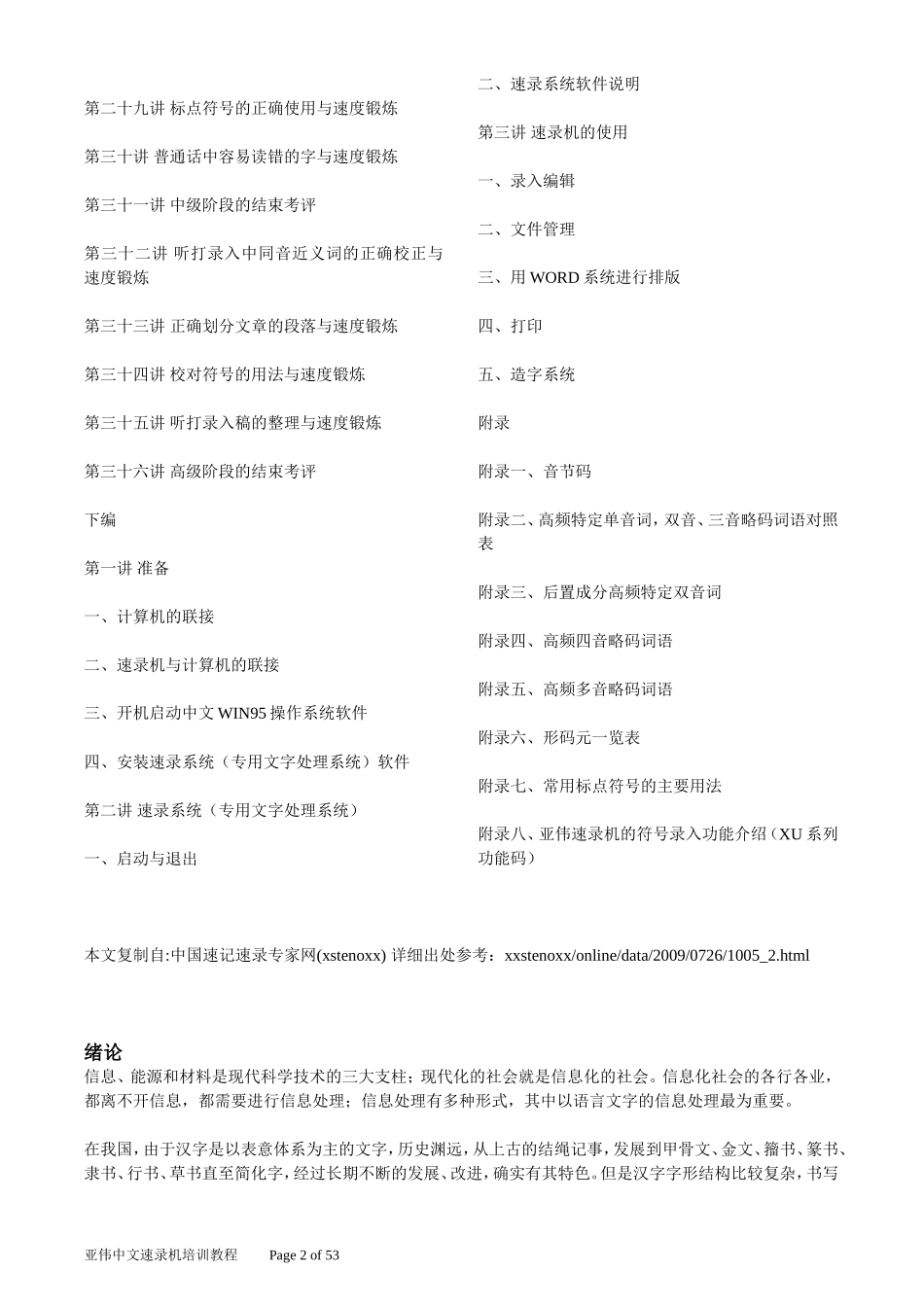 亚伟中文速录机培训课件_第2页